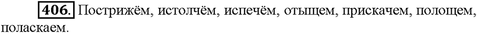 Часть 2. Упражнение 406 — решение 1