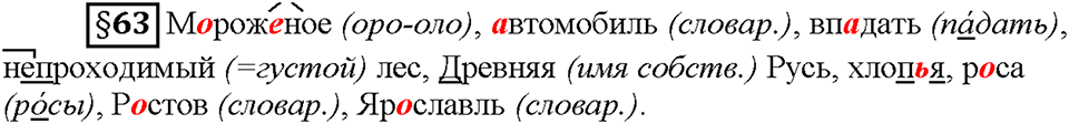 Часть 2. Вопросы к §63 — решение 1