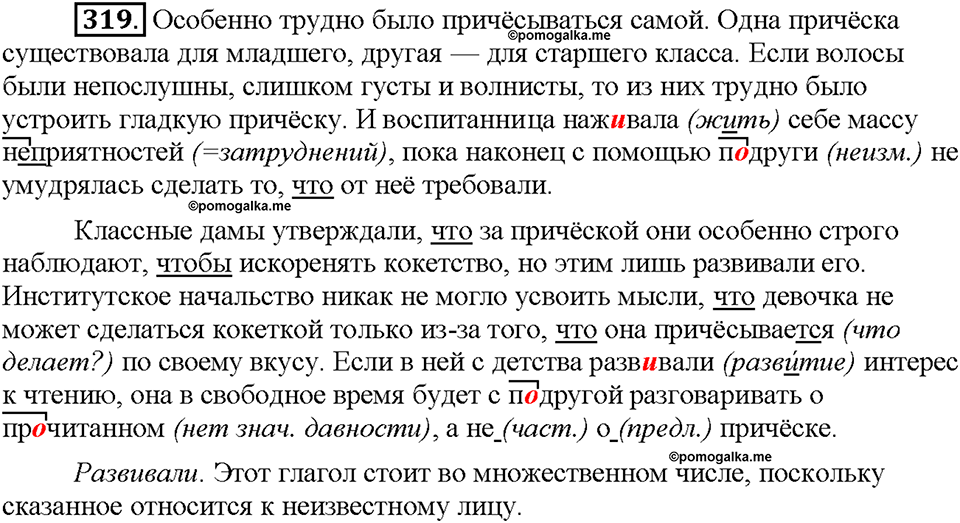 Часть 2. Упражнение 319 — решение 1