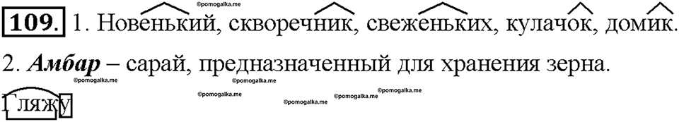 Часть 1. Упражнение 109 — решение 1