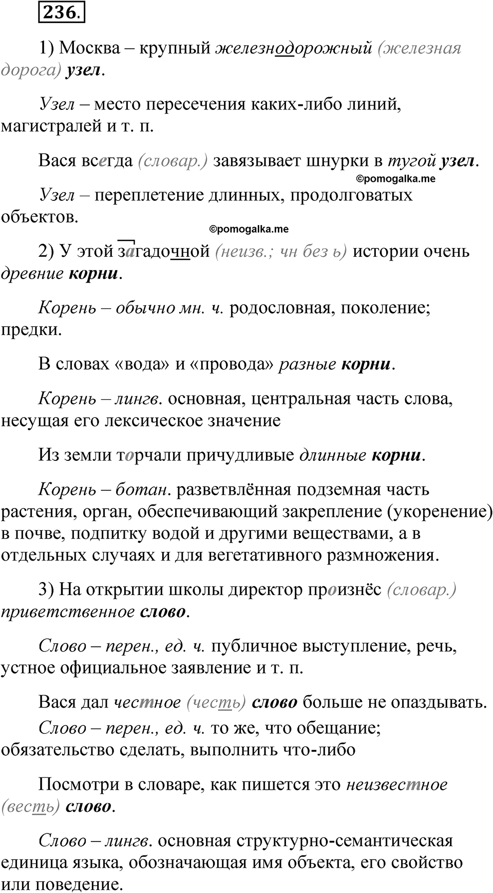 Часть 1 упражнение 236 — решение 1