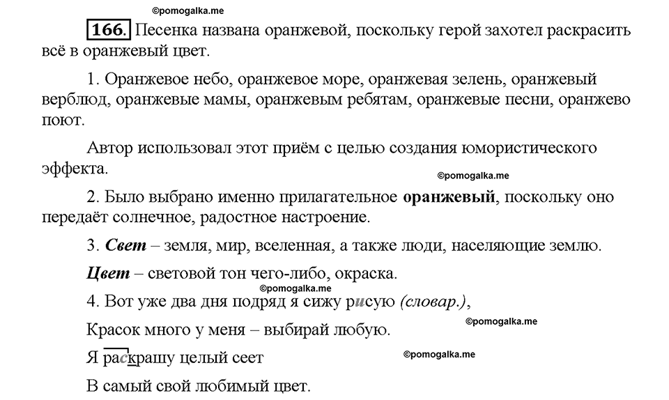 Часть 1. Упражнение 166 — решение 1