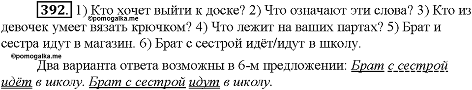 Часть 2. Упражнение 392 — решение 1