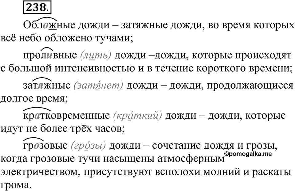 Часть 2 упражнение 238 — решение 1