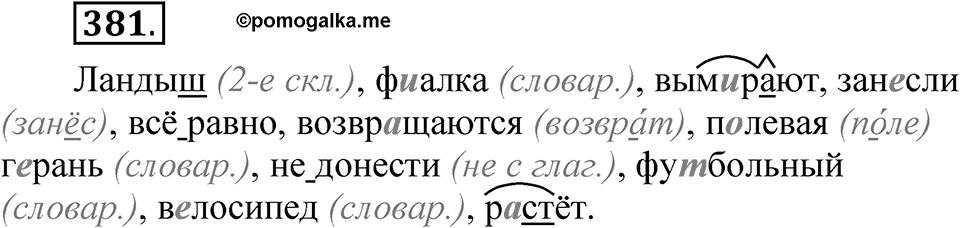 Часть 2 упражнение 381 — решение 1