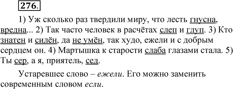 Часть 2 упражнение 276 — решение 1