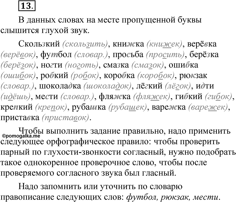 Часть 1 упражнение 13 — решение 1