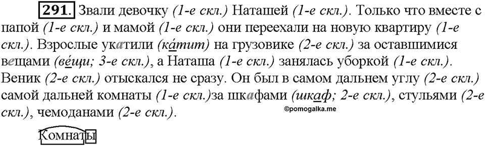 Часть 2. Упражнение 291 — решение 1