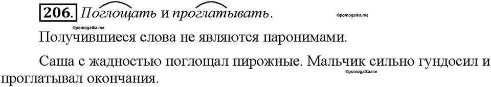 Часть 1. Упражнение 206 — решение 1