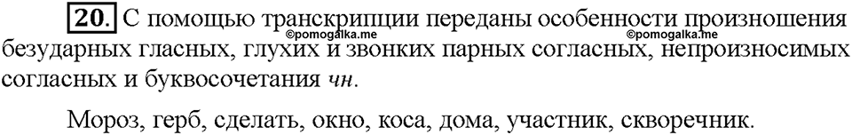 Часть 1. Упражнение 20 — решение 1
