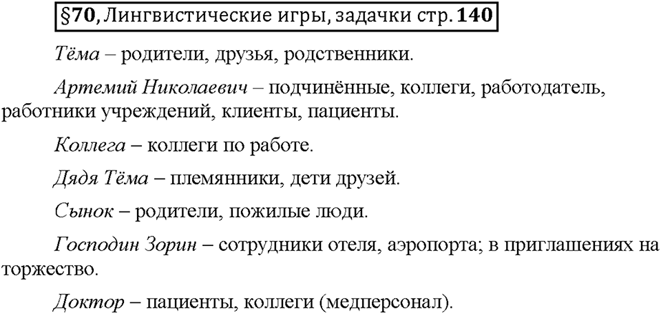 Часть 2. Вопросы к §70 — решение 1