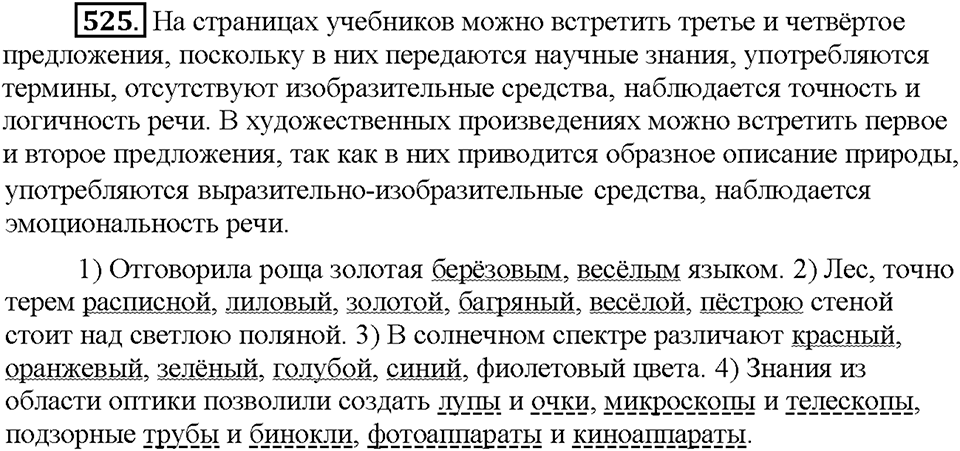 Часть 2. Упражнение 525 — решение 1