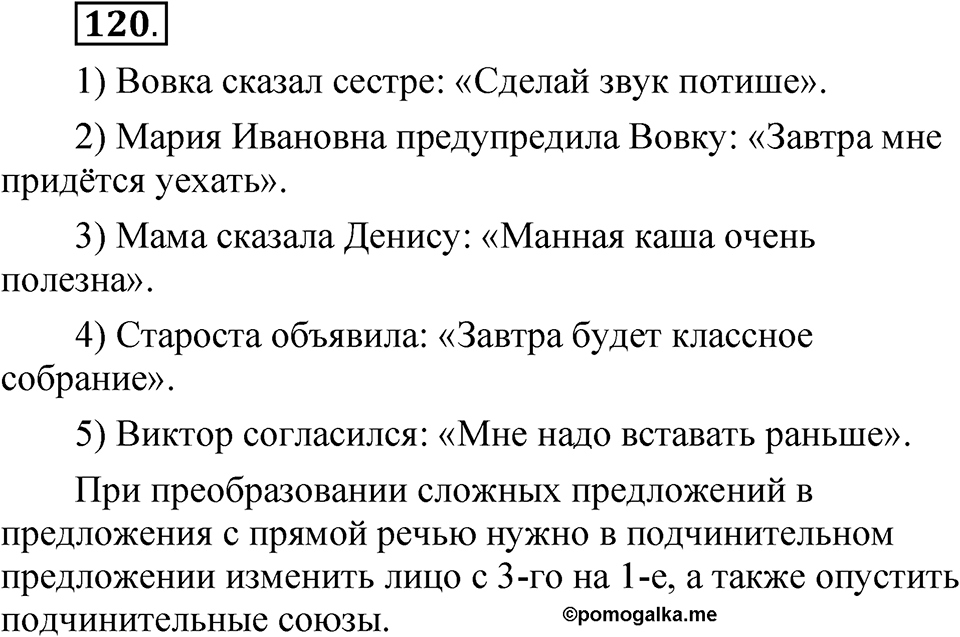Часть 2 упражнение 120 — решение 1