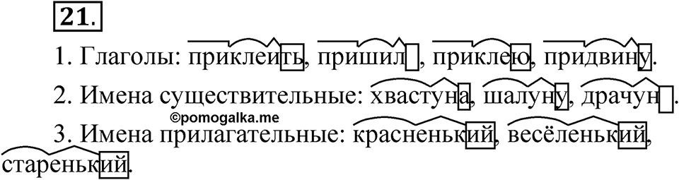 Часть 1 упражнение 21 — решение 1