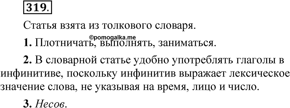 Часть 2 упражнение 319 — решение 1