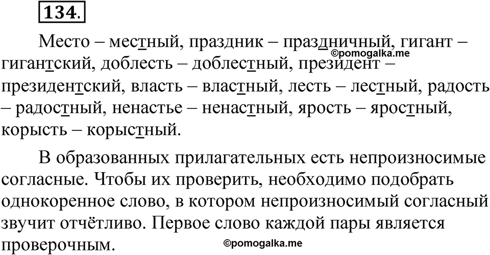 Часть 1 упражнение 134 — решение 1