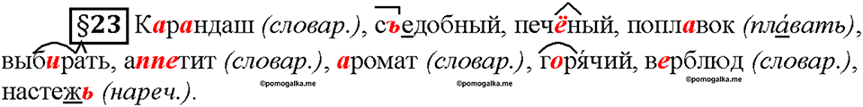 Часть 1. Вопросы к §23 — решение 1