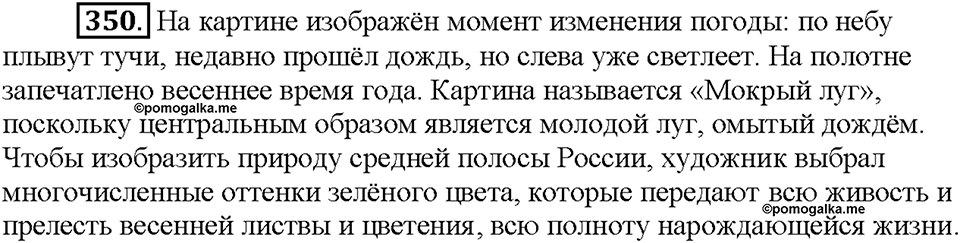 Часть 2. Упражнение 350 — решение 1