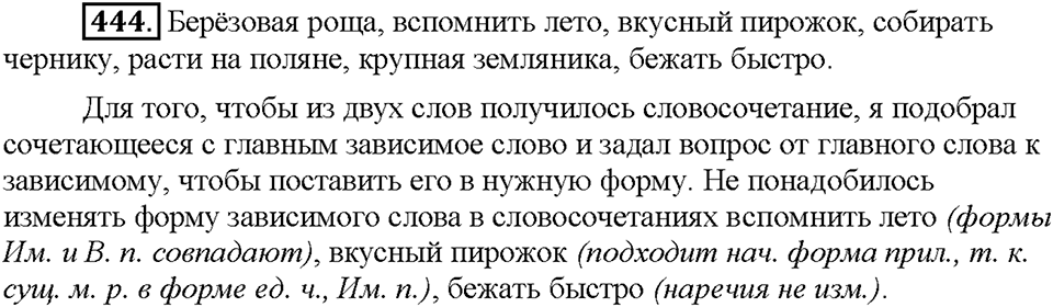 Часть 2. Упражнение 444 — решение 1