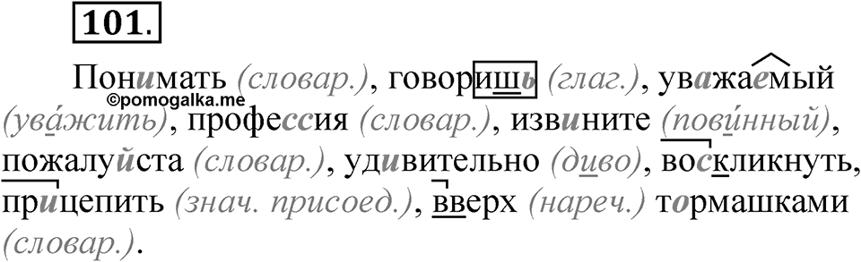 Часть 2 упражнение 101 — решение 1