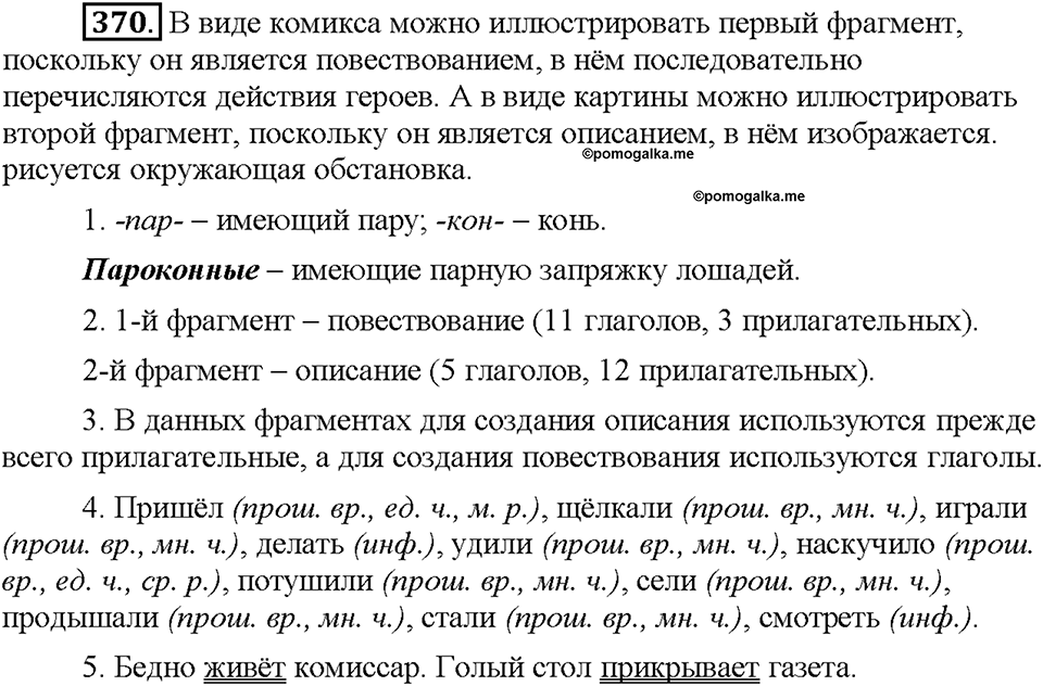 Часть 2. Упражнение 370 — решение 1