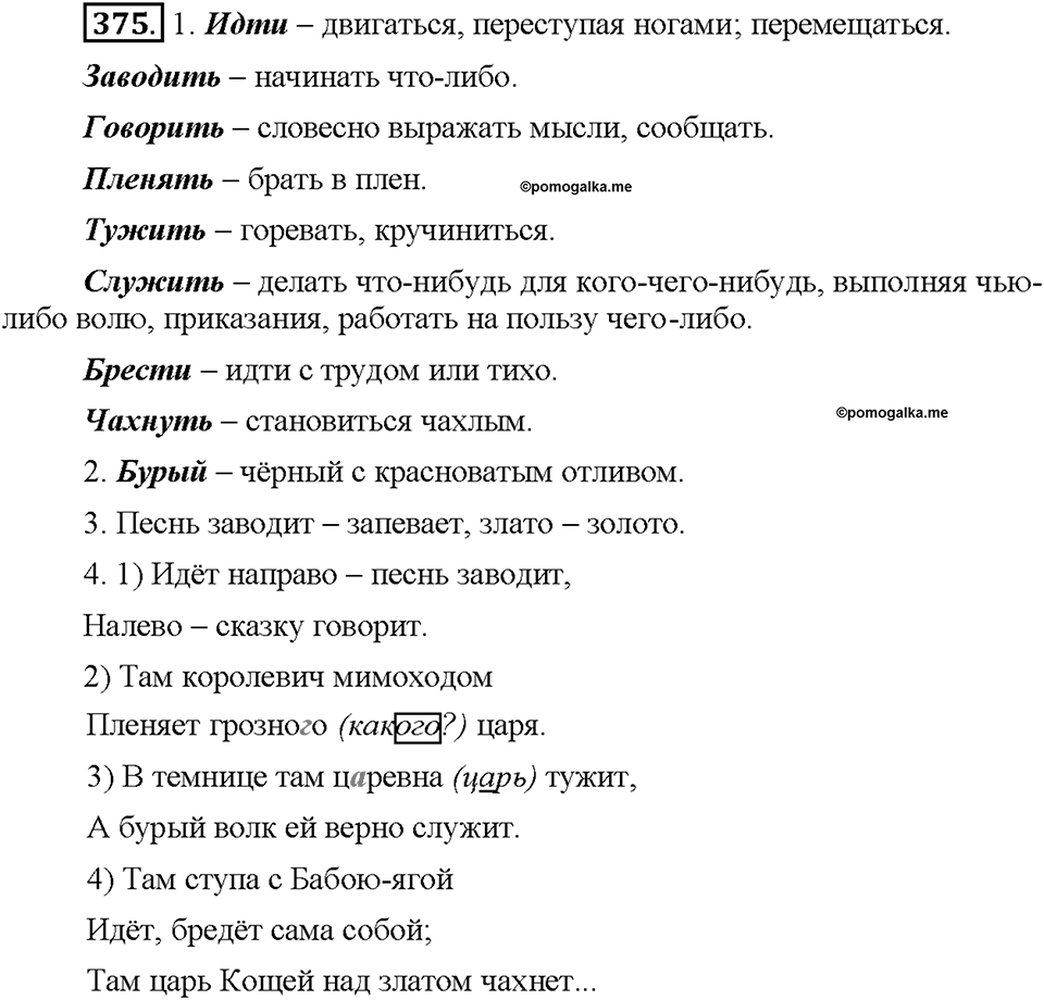 Часть 2. Упражнение 375 — решение 1