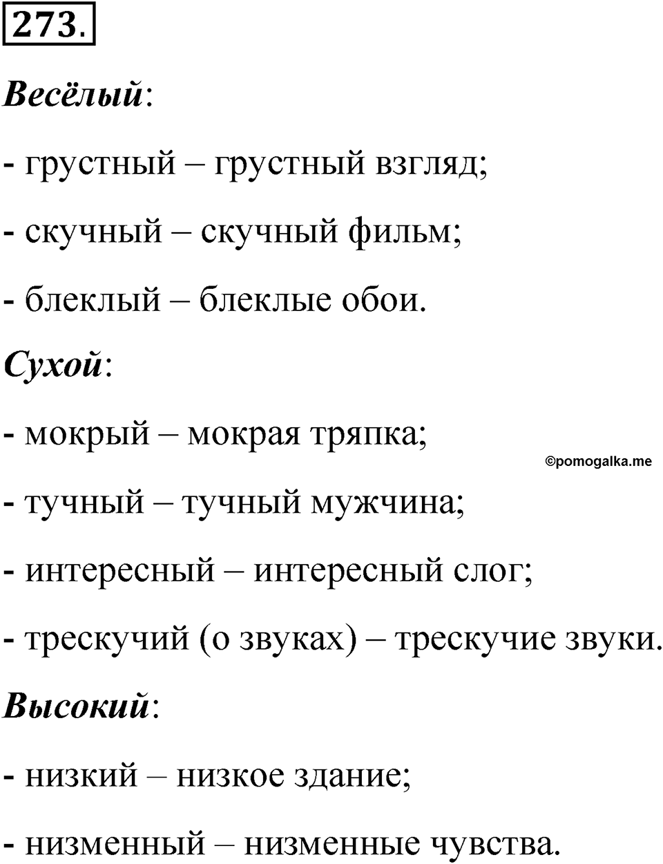 Часть 1 упражнение 273 — решение 1