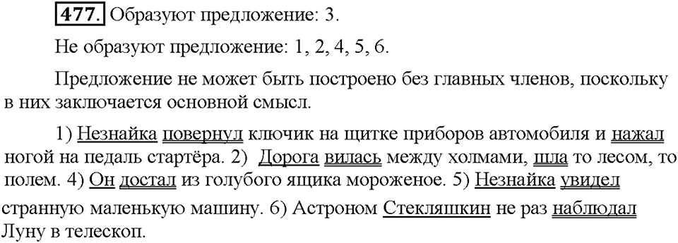 Часть 2. Упражнение 477 — решение 1