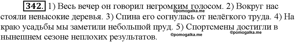 Часть 2. Упражнение 342 — решение 1