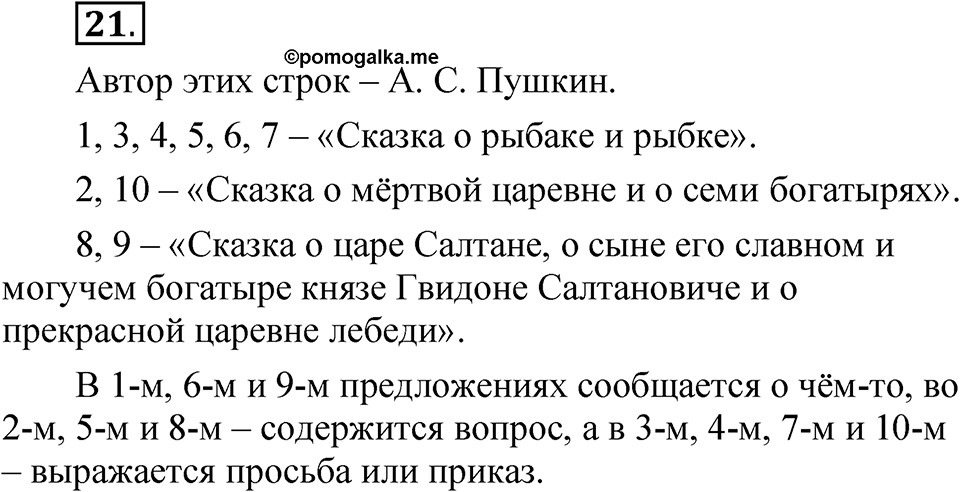 Часть 2 упражнение 21 — решение 1