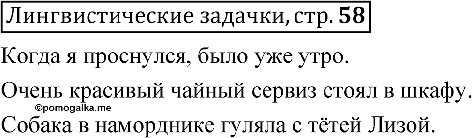 Часть 2 страница 58 Лингвистические задачки — решение 1