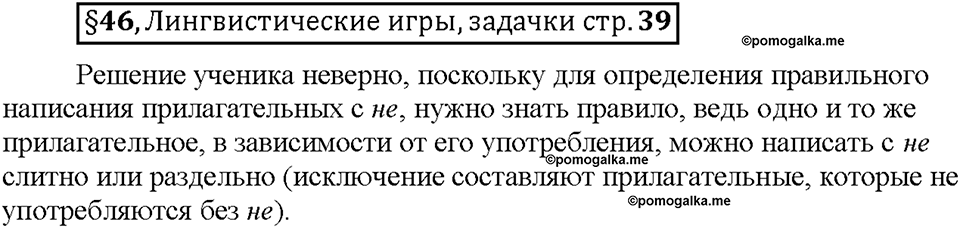 Часть 2. Вопросы к §46 — решение 1