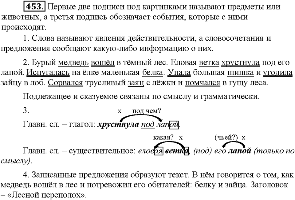 Часть 2. Упражнение 453 — решение 1