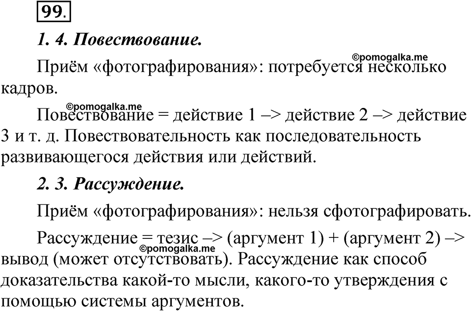 Часть 1 упражнение 99 — решение 1