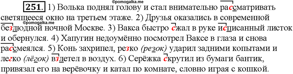 Часть 1. Упражнение 251 — решение 1