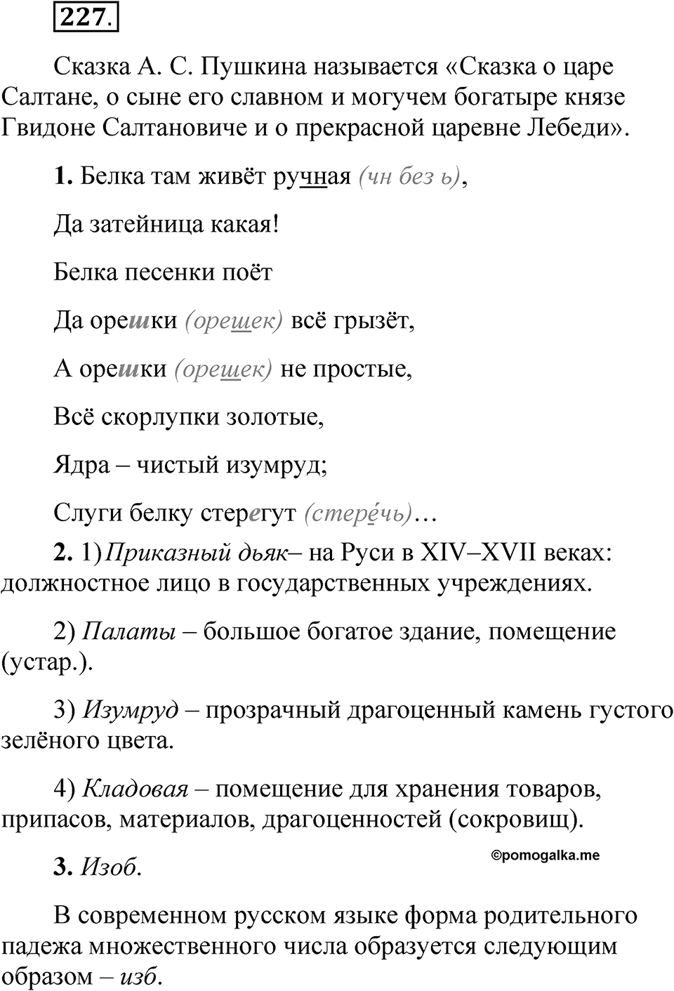 Часть 1 упражнение 227 — решение 1