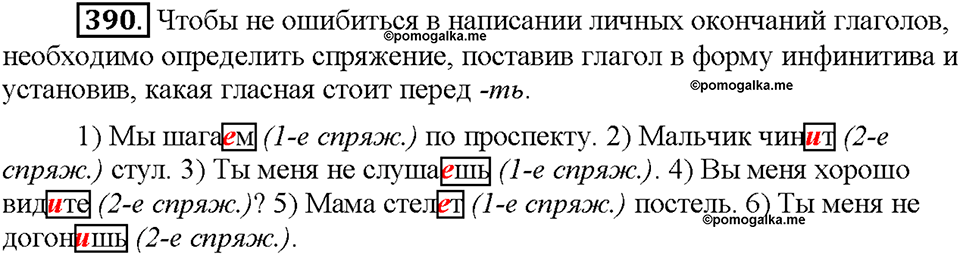 Часть 2. Упражнение 390 — решение 1