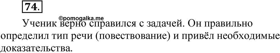 Часть 1 упражнение 74 — решение 1
