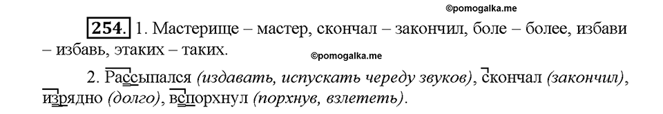 Часть 1. Упражнение 254 — решение 1