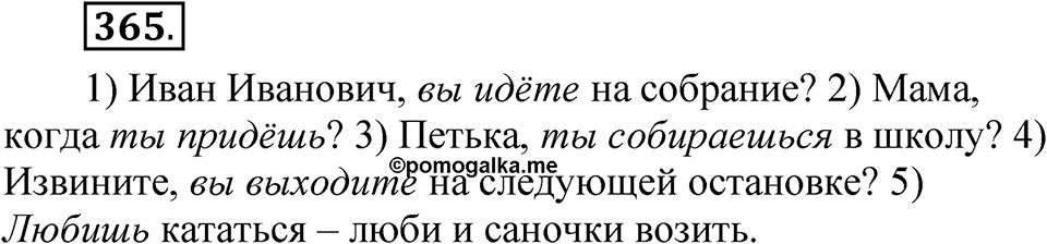 Часть 2 упражнение 365 — решение 1