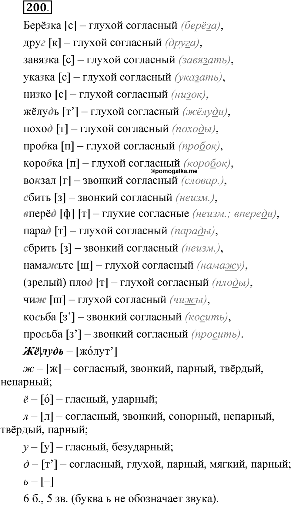 Часть 1 упражнение 200 — решение 1
