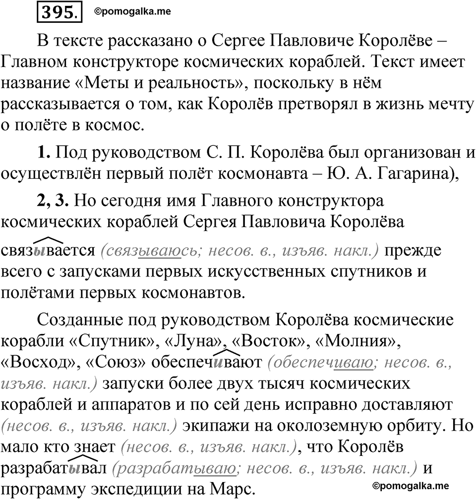 Часть 2 упражнение 395 — решение 1
