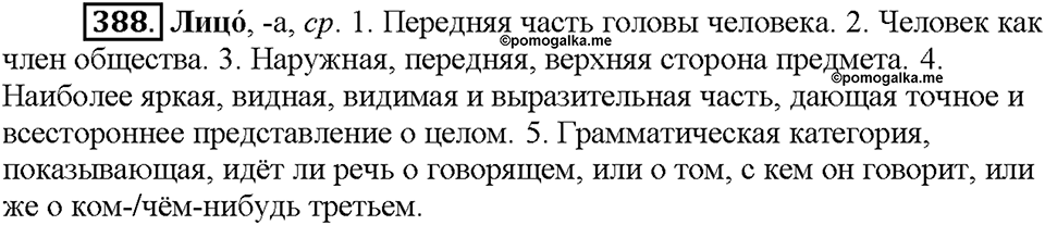 Часть 2. Упражнение 388 — решение 1