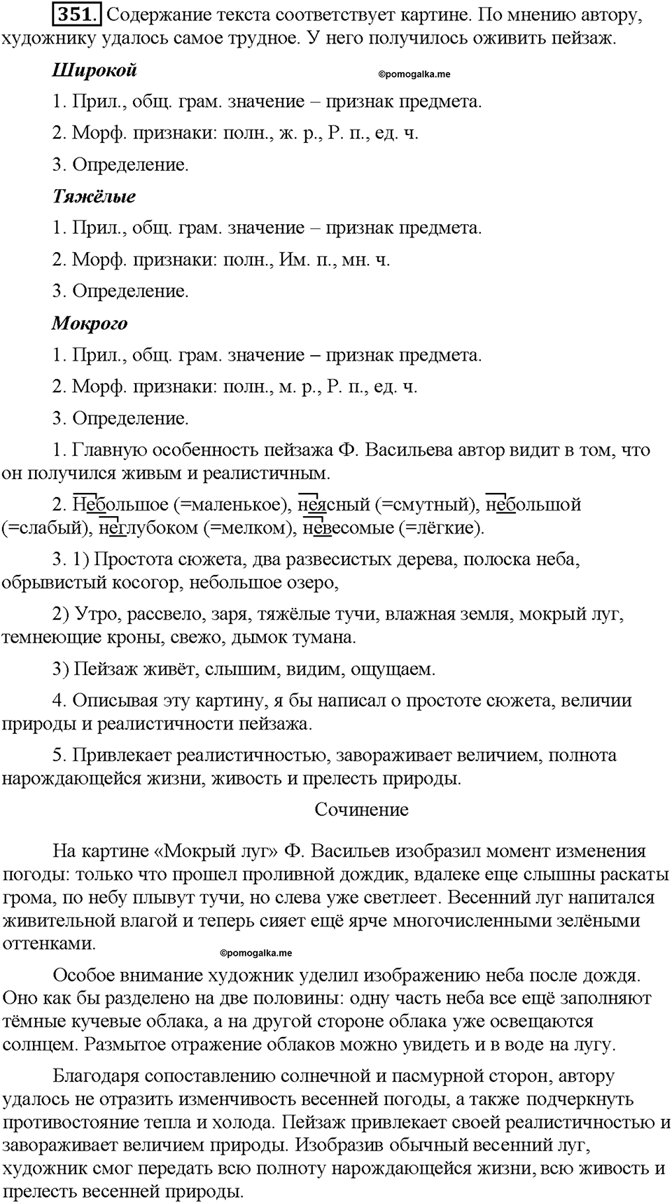 Часть 2. Упражнение 351 — решение 1