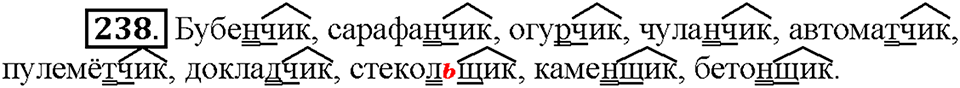 Часть 1. Упражнение 238 — решение 1