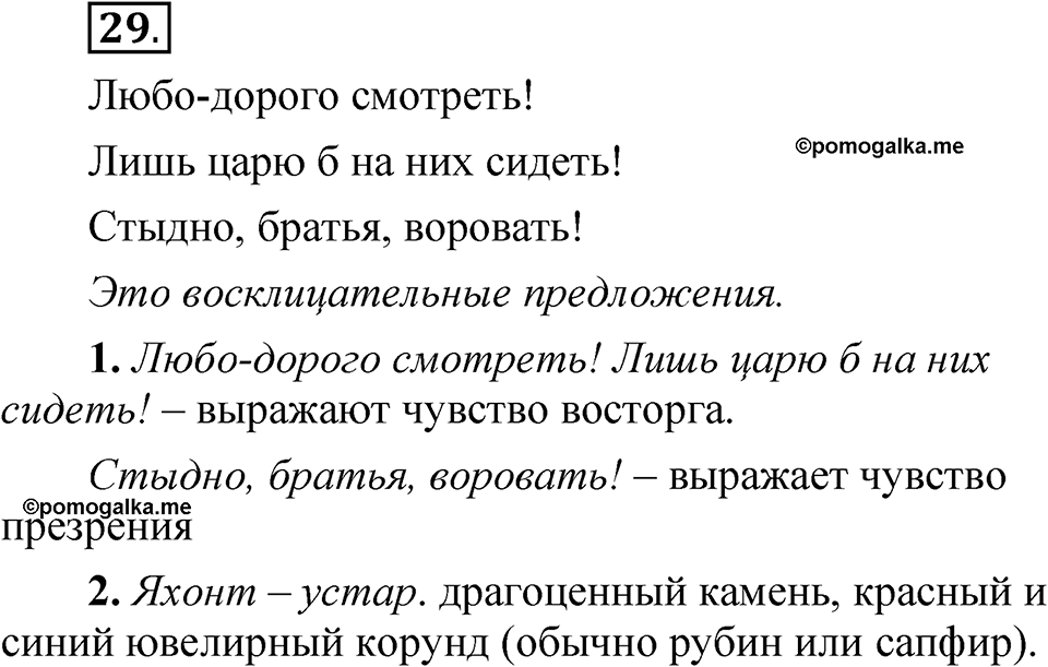 Часть 2 упражнение 29 — решение 1