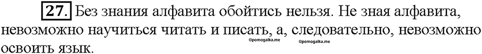Часть 1. Упражнение 27 — решение 1