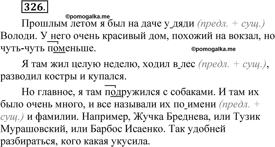 Часть 1 упражнение 326 — решение 1