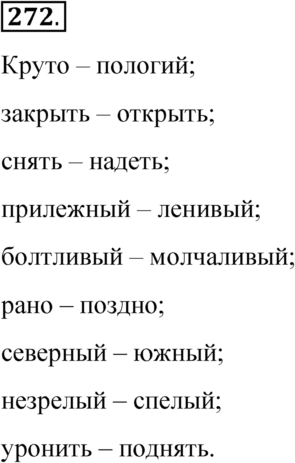 Часть 1 упражнение 272 — решение 1