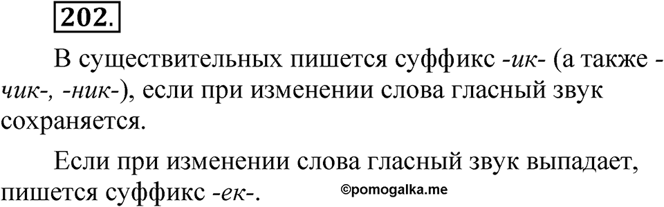 Часть 2 упражнение 202 — решение 1